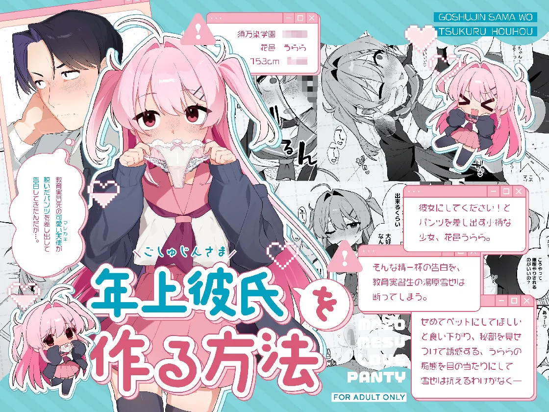 ごしゅじんさまを作る方法