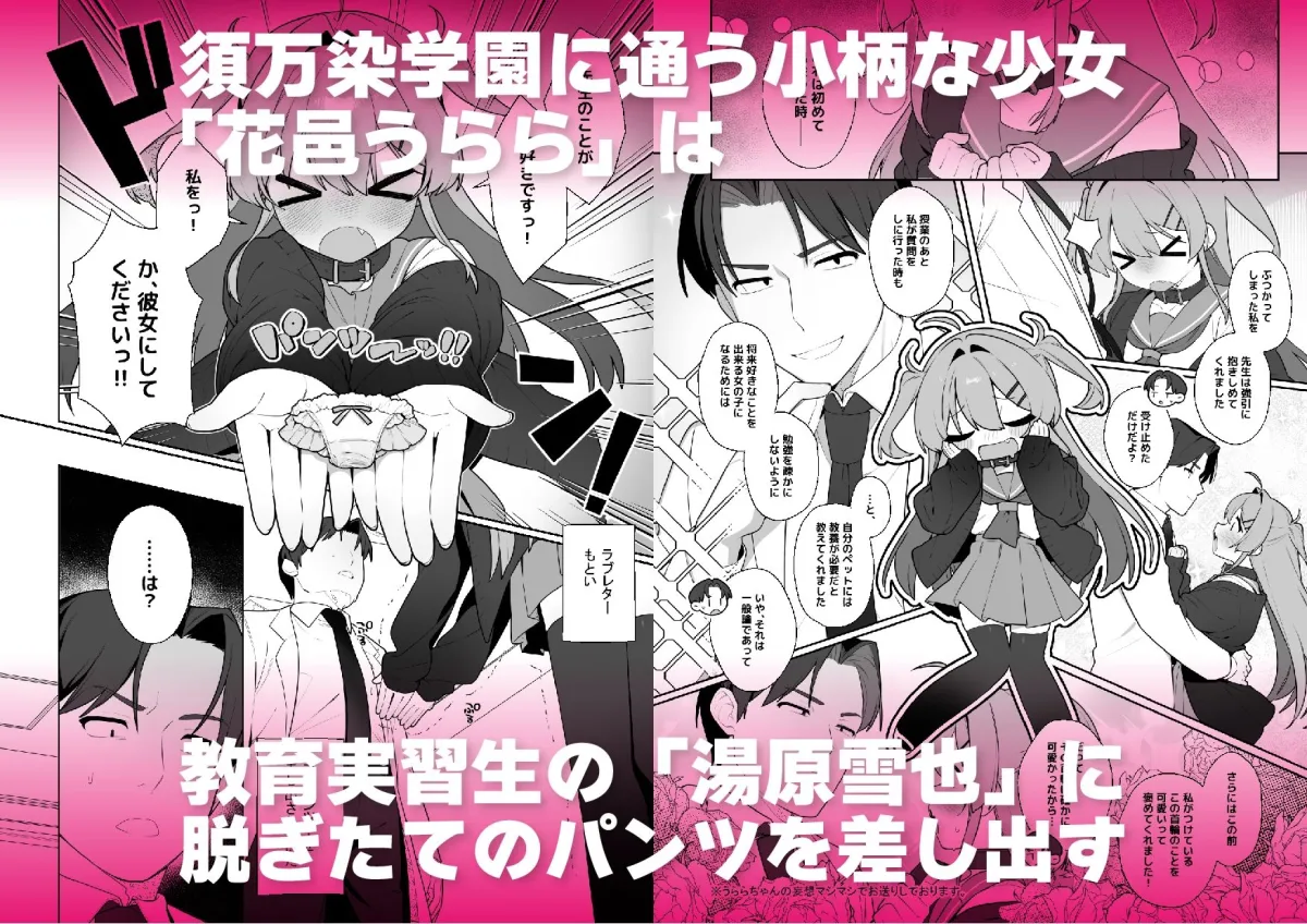 ごしゅじんさまを作る方法