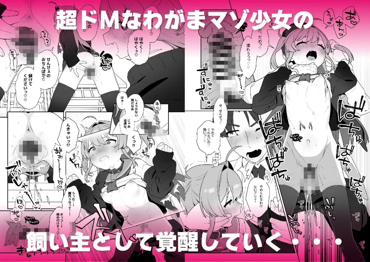 ごしゅじんさまを作る方法