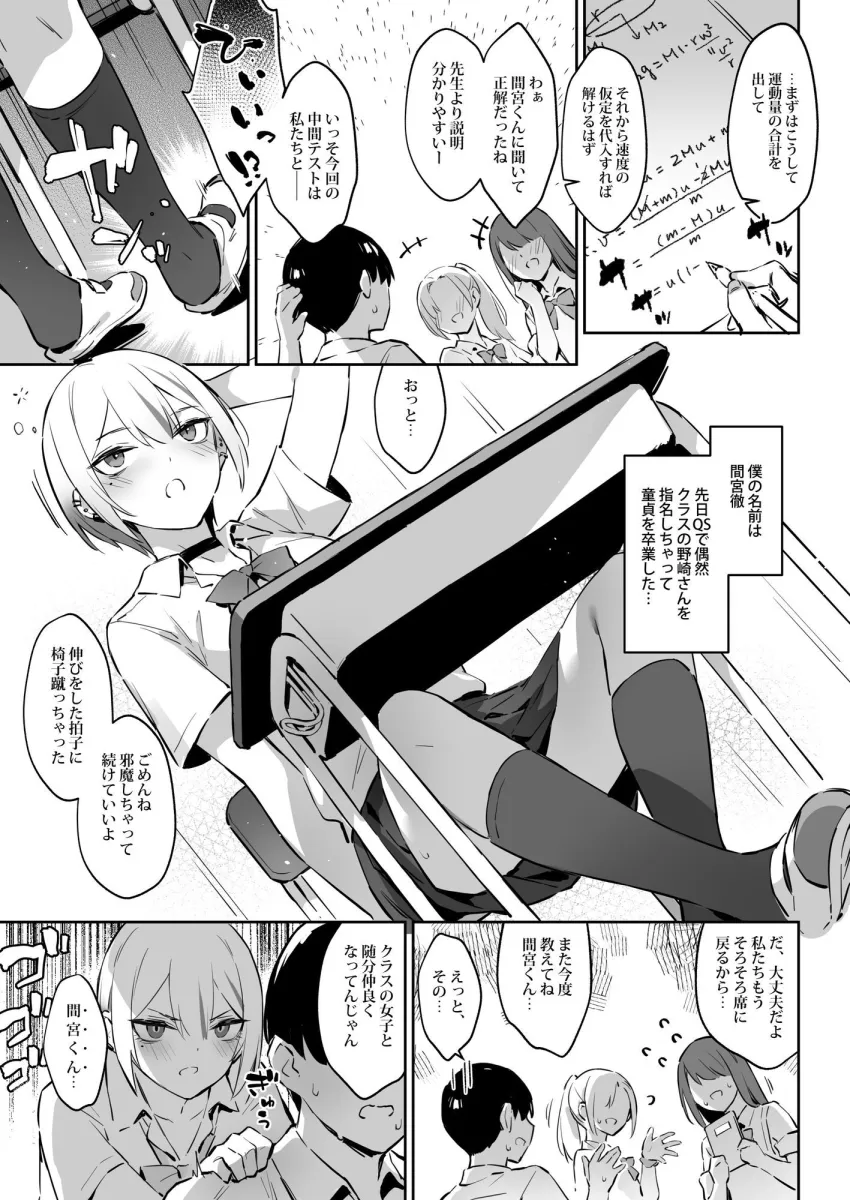 初めて指名した相手は クラスメイトの問題転校生 だった件！？2