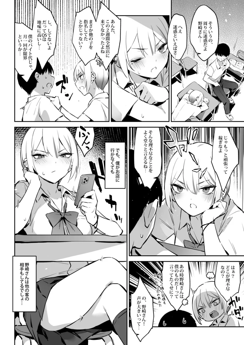 初めて指名した相手は クラスメイトの問題転校生 だった件！？2