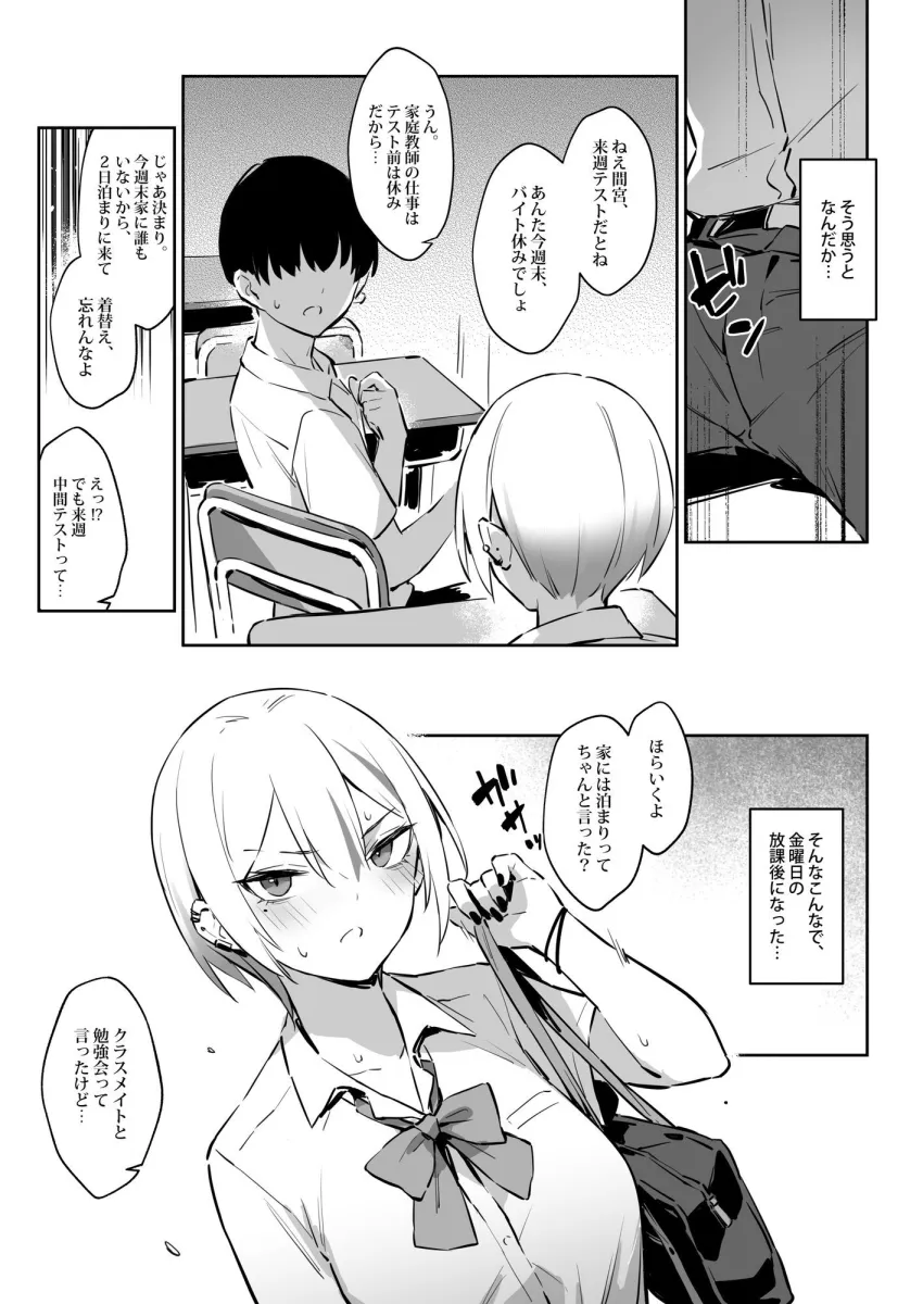 初めて指名した相手は クラスメイトの問題転校生 だった件！？2