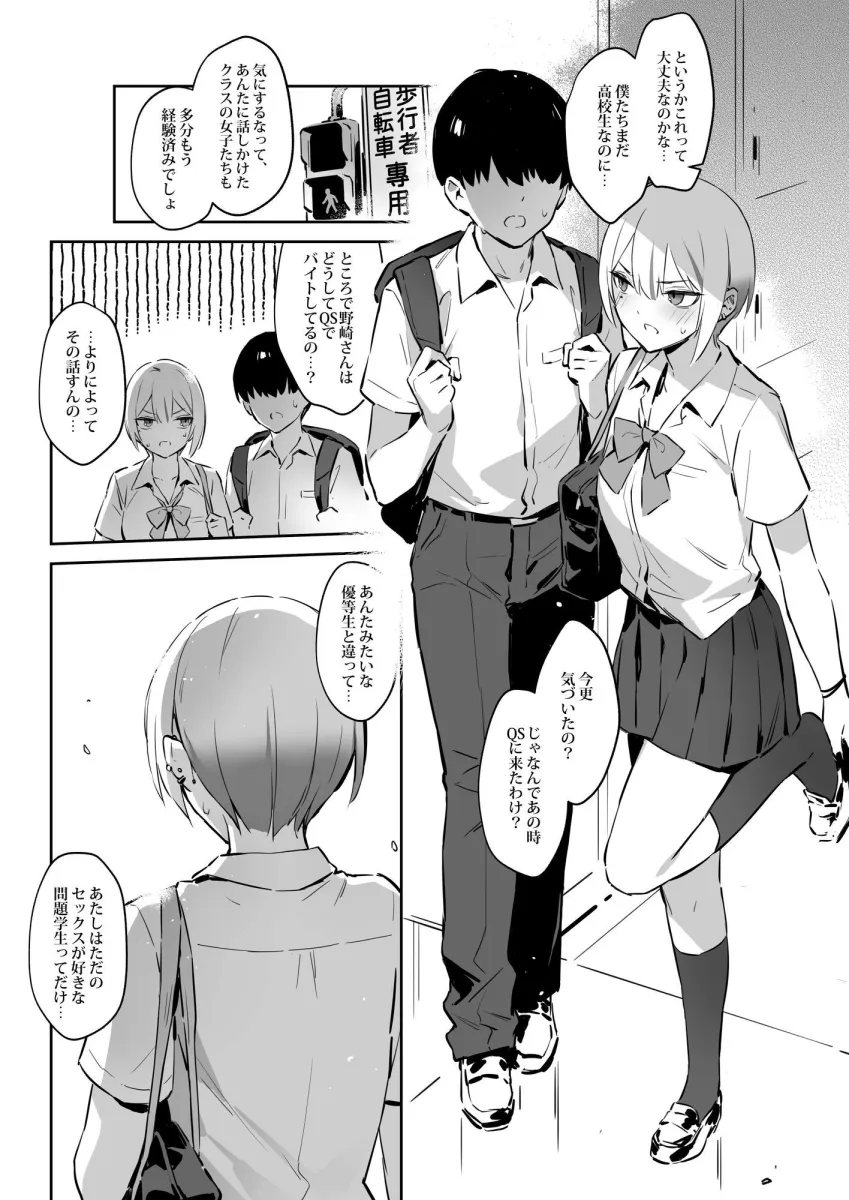 初めて指名した相手は クラスメイトの問題転校生 だった件！？2