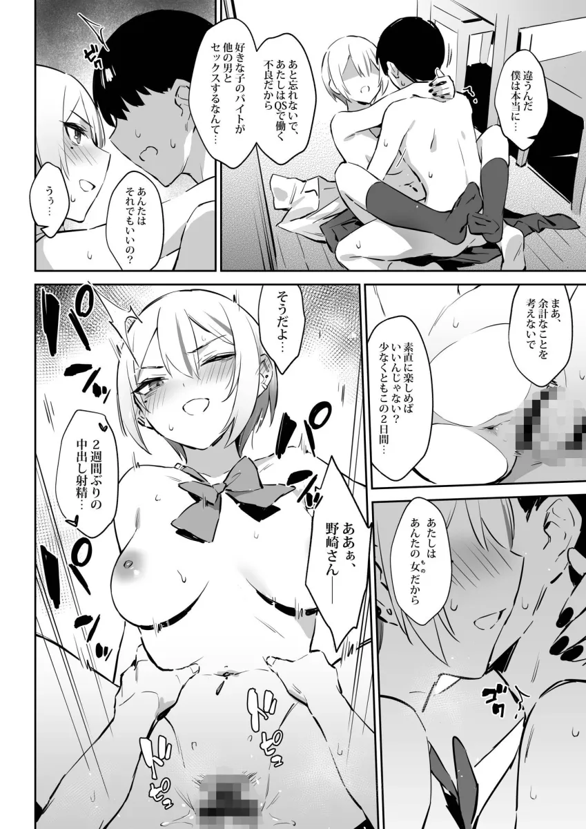 初めて指名した相手は クラスメイトの問題転校生 だった件！？2