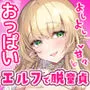 豊満むっちり爆乳エルフ姉妹が前世も童貞だった俺にやさしく種付けSEXを教えてくれる