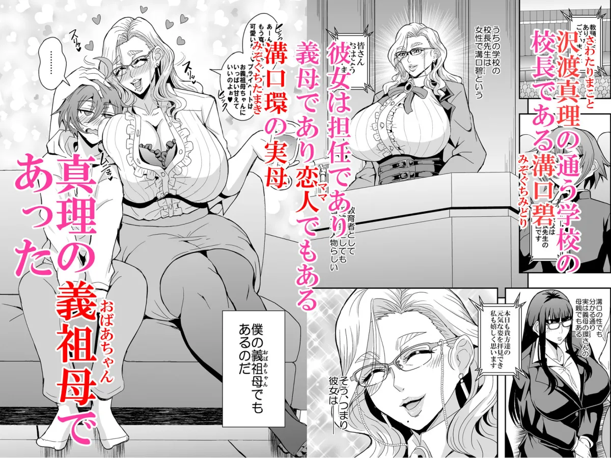 教師と義母と恋人の貌2義祖母・溝口碧編