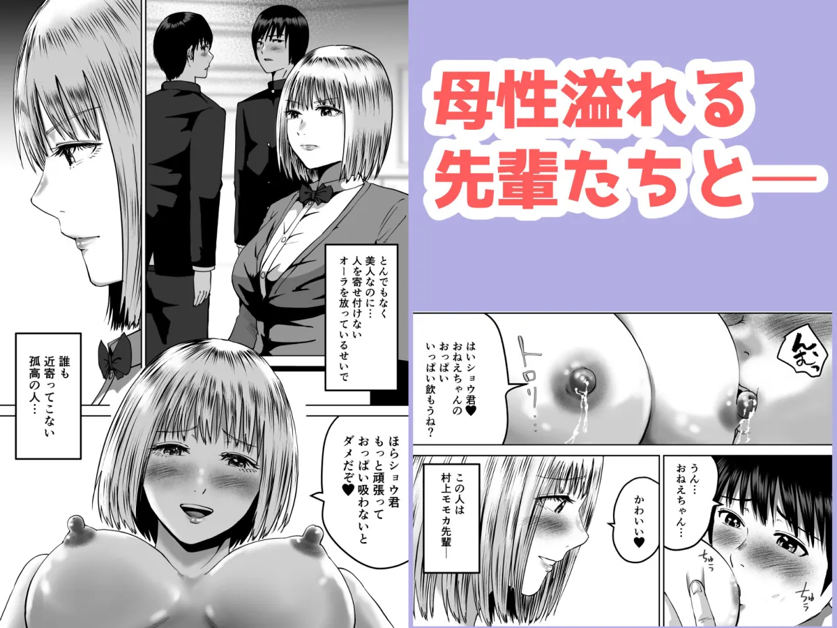 先輩たちの母乳〜母性溢れる甘々同時授乳性活〜