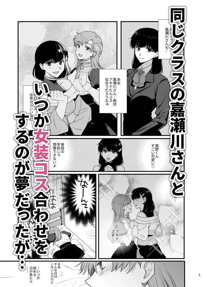 女装と百合に憧れてた僕が好きな女の子の身代わりにクラスの性処理係になった話。