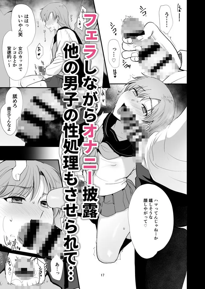 女装と百合に憧れてた僕が好きな女の子の身代わりにクラスの性処理係になった話。