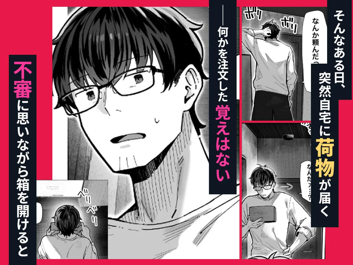 届いたのは人妻でした