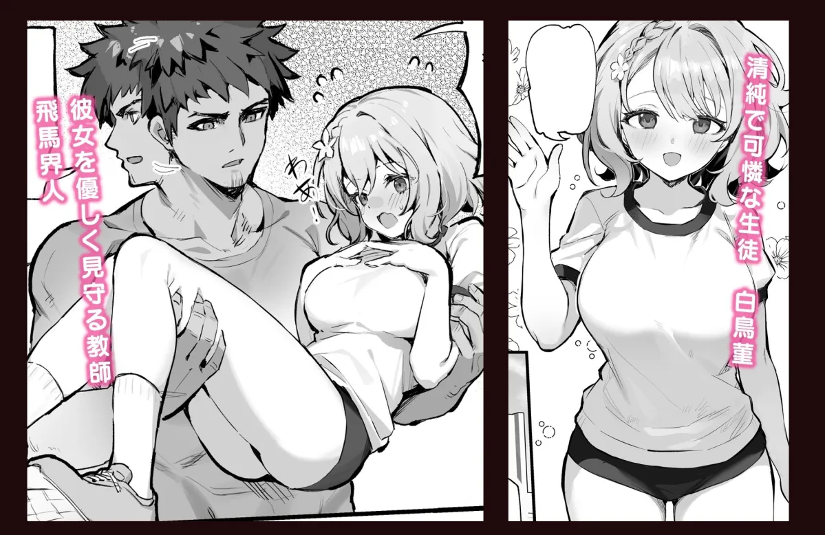 教え子と理性崩壊セックス