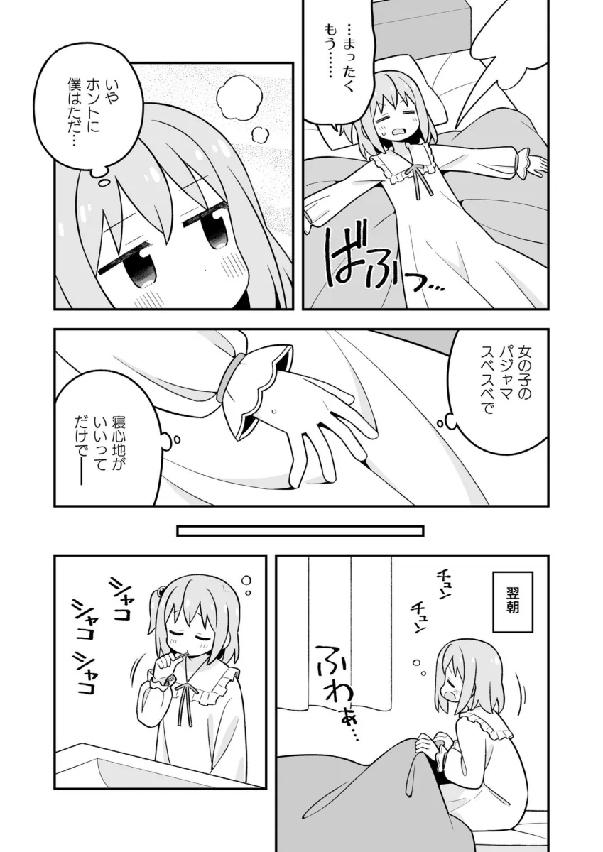 みなとくんはおしまい？3