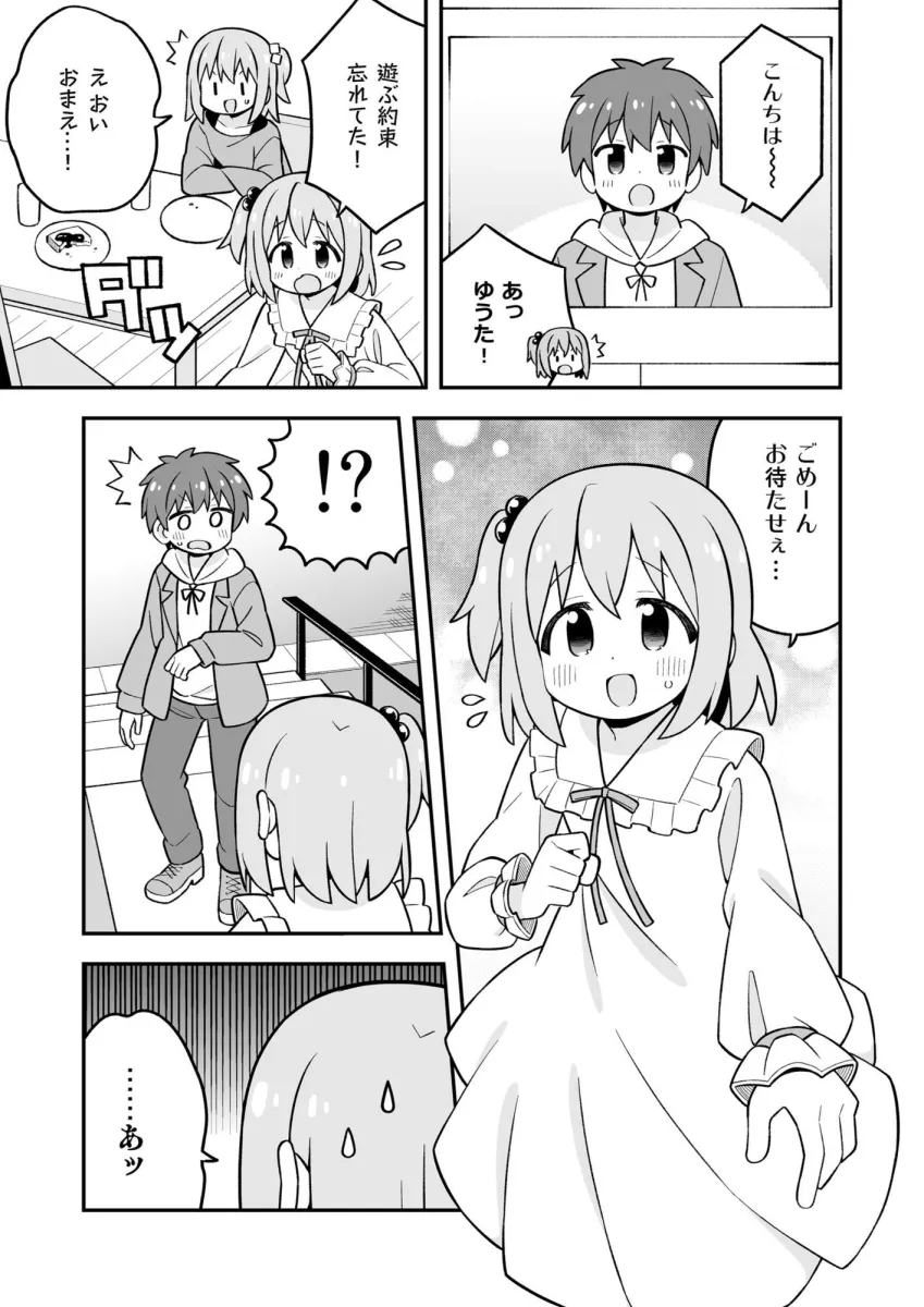 みなとくんはおしまい？3