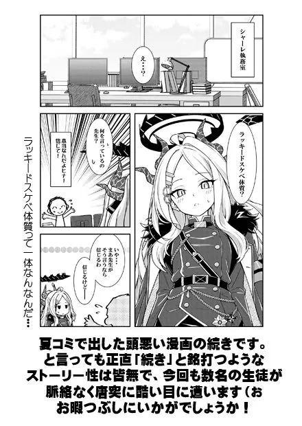 ラッキードスケベ体質先生2