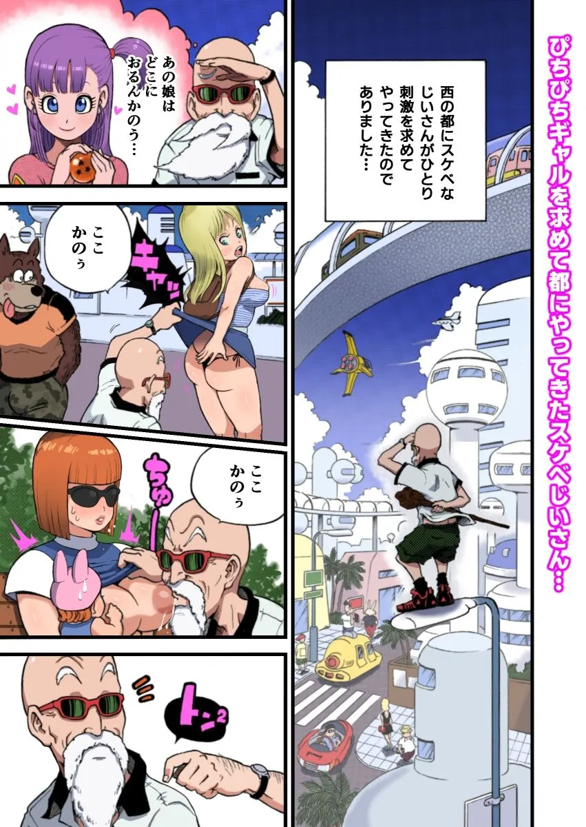 DANGAN BALL「改」〜西の都のハレンチ事件〜