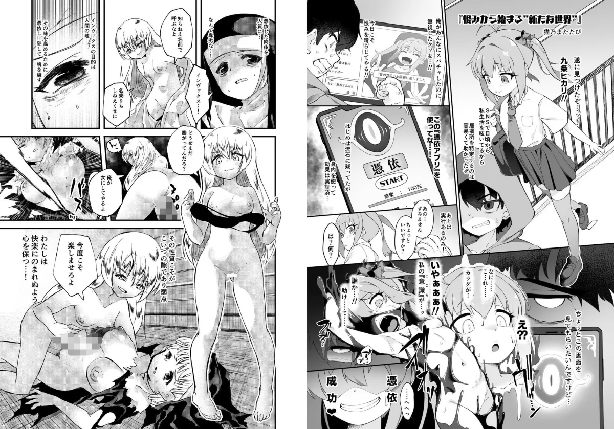 憑依カタログ Vol.2 〜女のカラダを乗っ取りまくる合同本〜