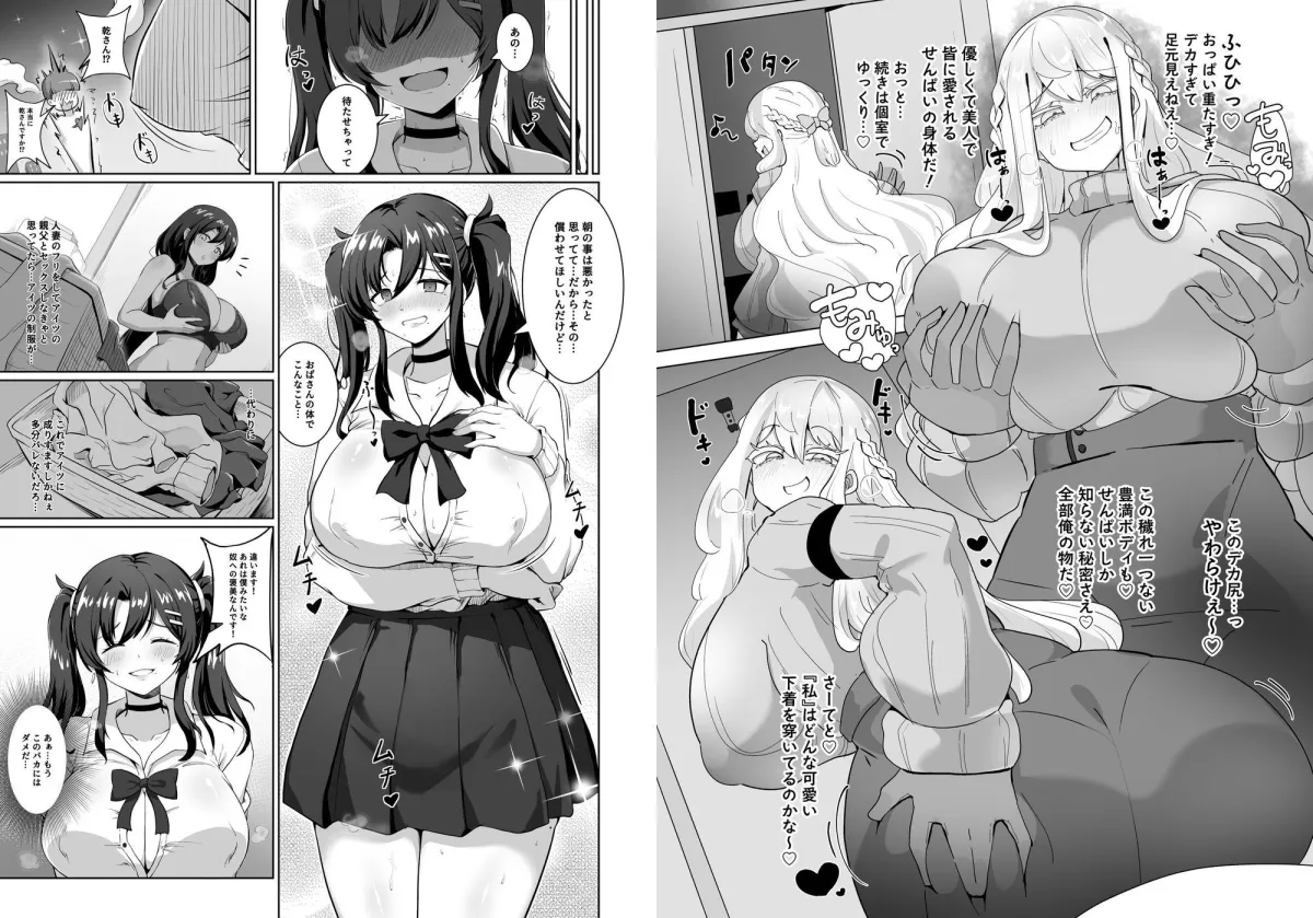 憑依カタログ Vol.2 〜女のカラダを乗っ取りまくる合同本〜