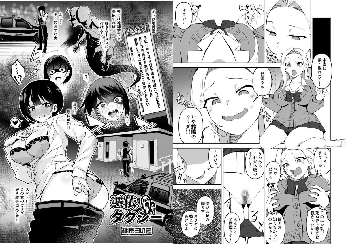 憑依カタログ Vol.2 〜女のカラダを乗っ取りまくる合同本〜