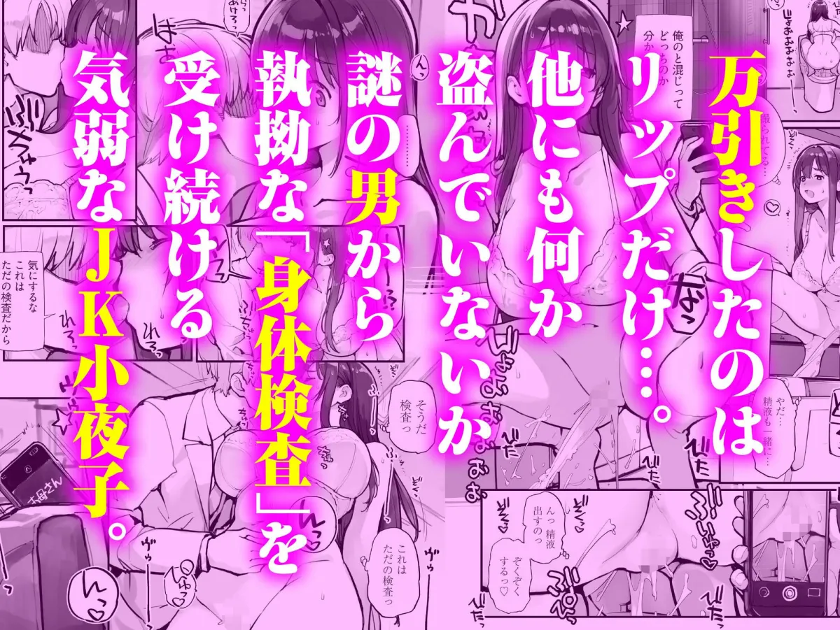 万引きJKは自ら檻に入る2