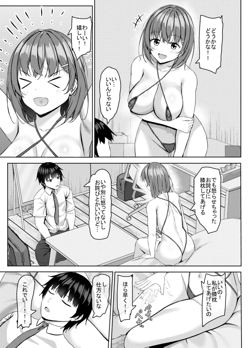 僕の彼女はjkグラビアアイドル2