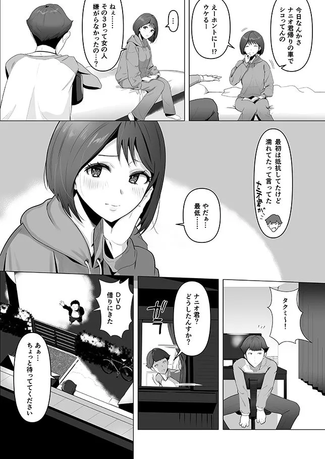 幼馴染みが目の前で…