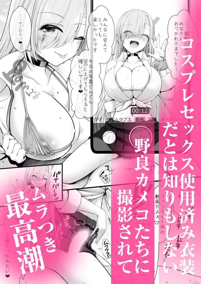 ホテル直結コスイベ当日本番衣装で着衣ハメ撮り  開場間際に中出しキメてもカメコに気づかれない説