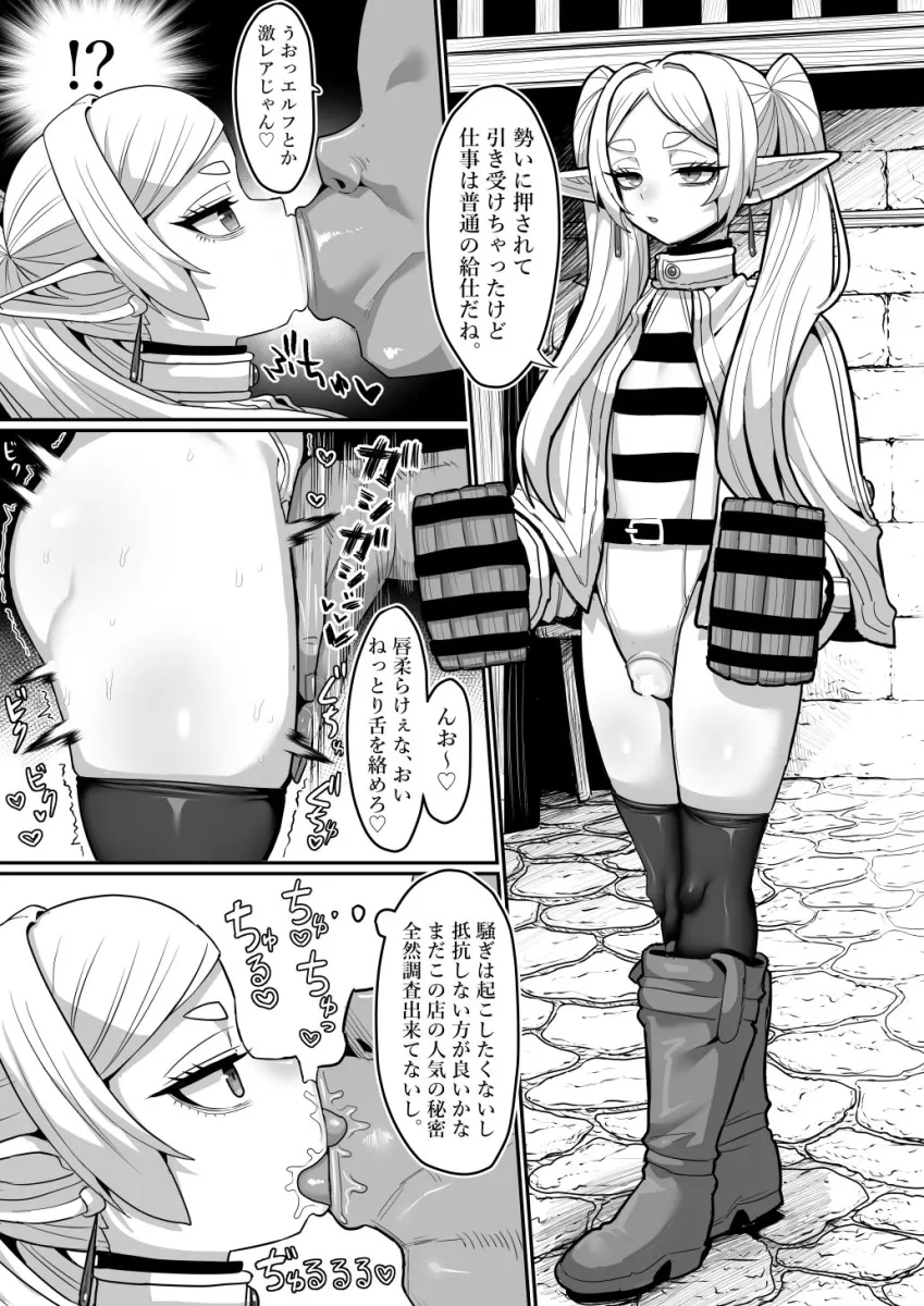 フリーレンとなんでも調査依頼