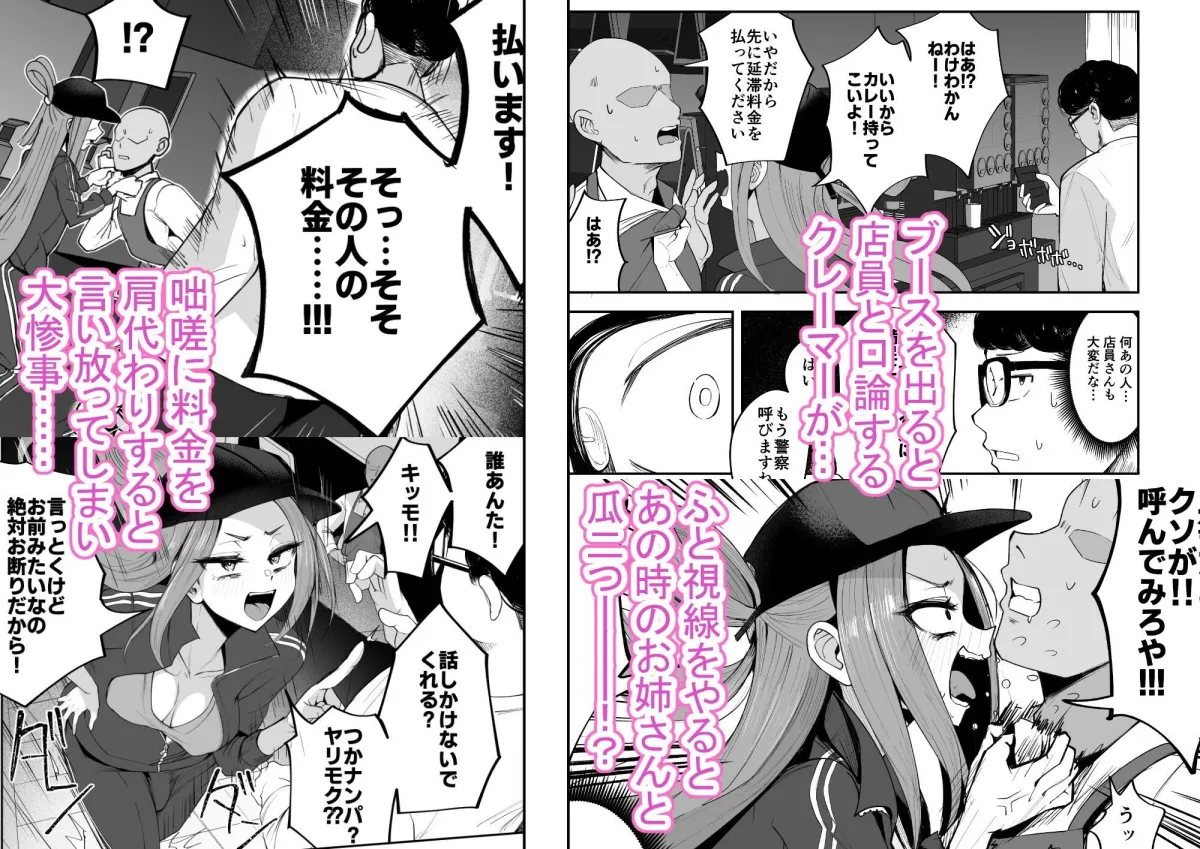 ふたなりネカフェ難民  天粕むいちゃん