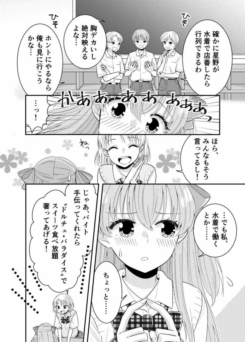 海の家にはキケンがいっぱい クラスのあの子のおっぱいポロリ