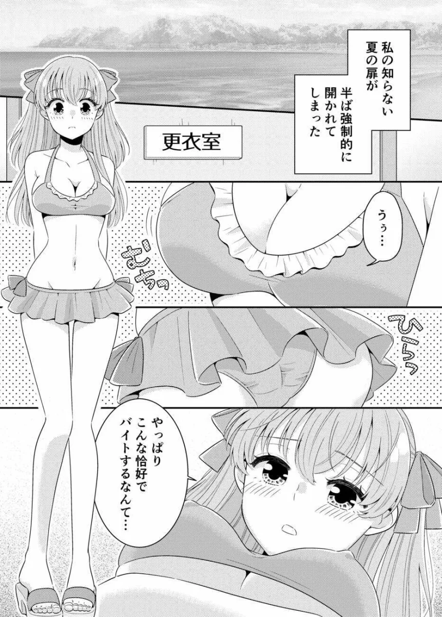 海の家にはキケンがいっぱい クラスのあの子のおっぱいポロリ