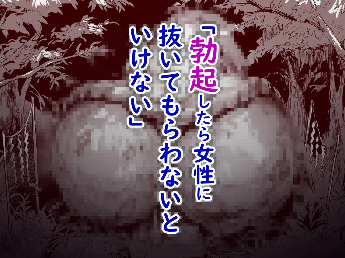 勃禁村 〜勃起したら抜いてもらわないといけない村〜第2話