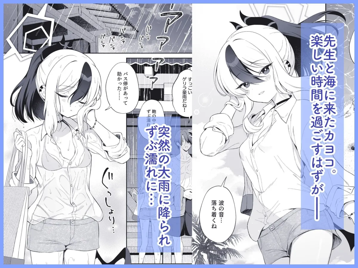 濡れ透けカヨコとバス停で…