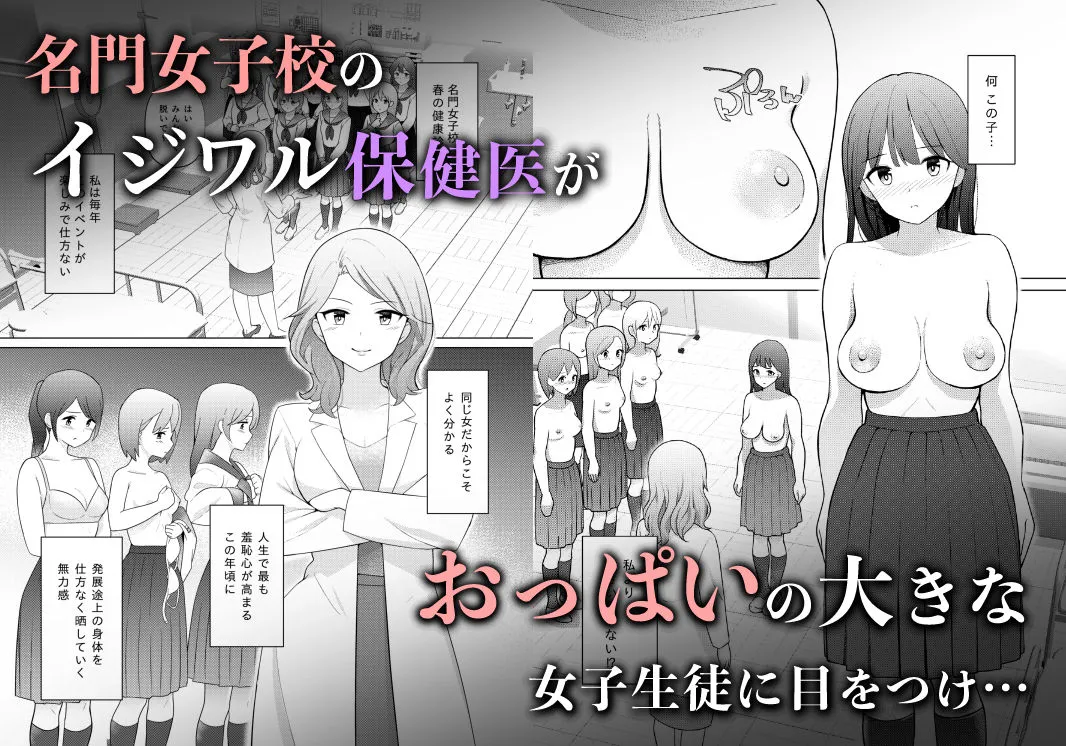 イジワル保健医の羞恥指導