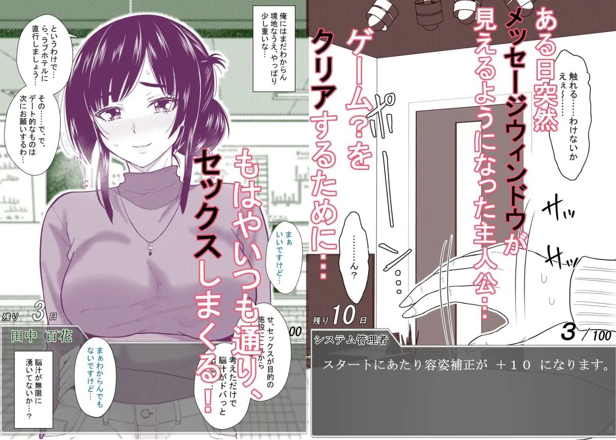 ある日突然メッセージウィンドウが表示されたんですけど！？18禁版（Fantiaまとめ Vol.5）