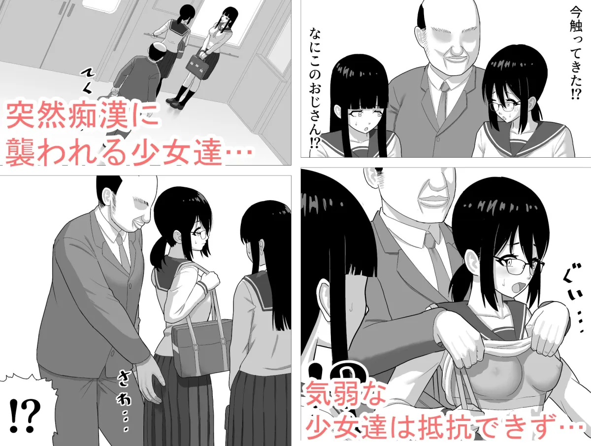 おとなしい少女達を脅してレイプ