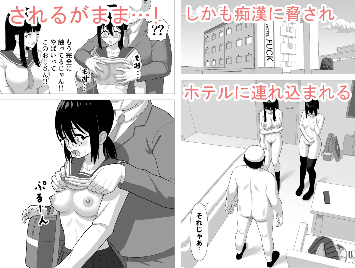 おとなしい少女達を脅してレイプ