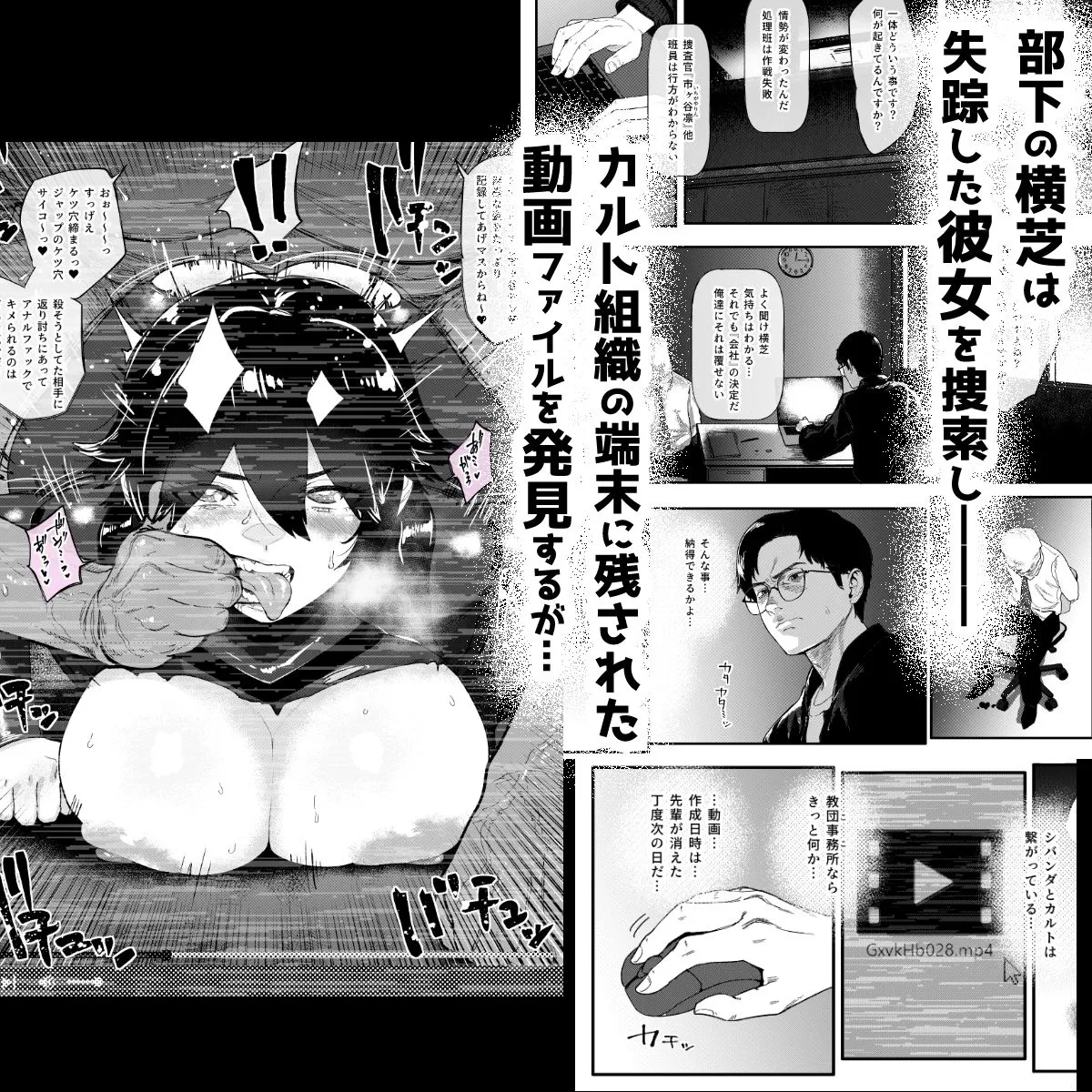 特命捜査官市ヶ谷凛〜肛辱調教編〜