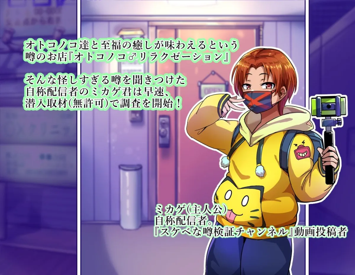 オトコノコ♂リラクゼーション ユカリ＆ヒスイ編