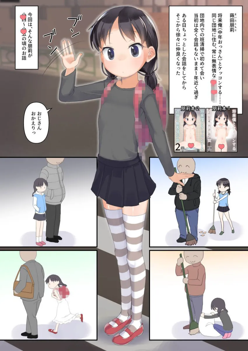 将来僕とケッコンする近所の近所の無表情少女3
