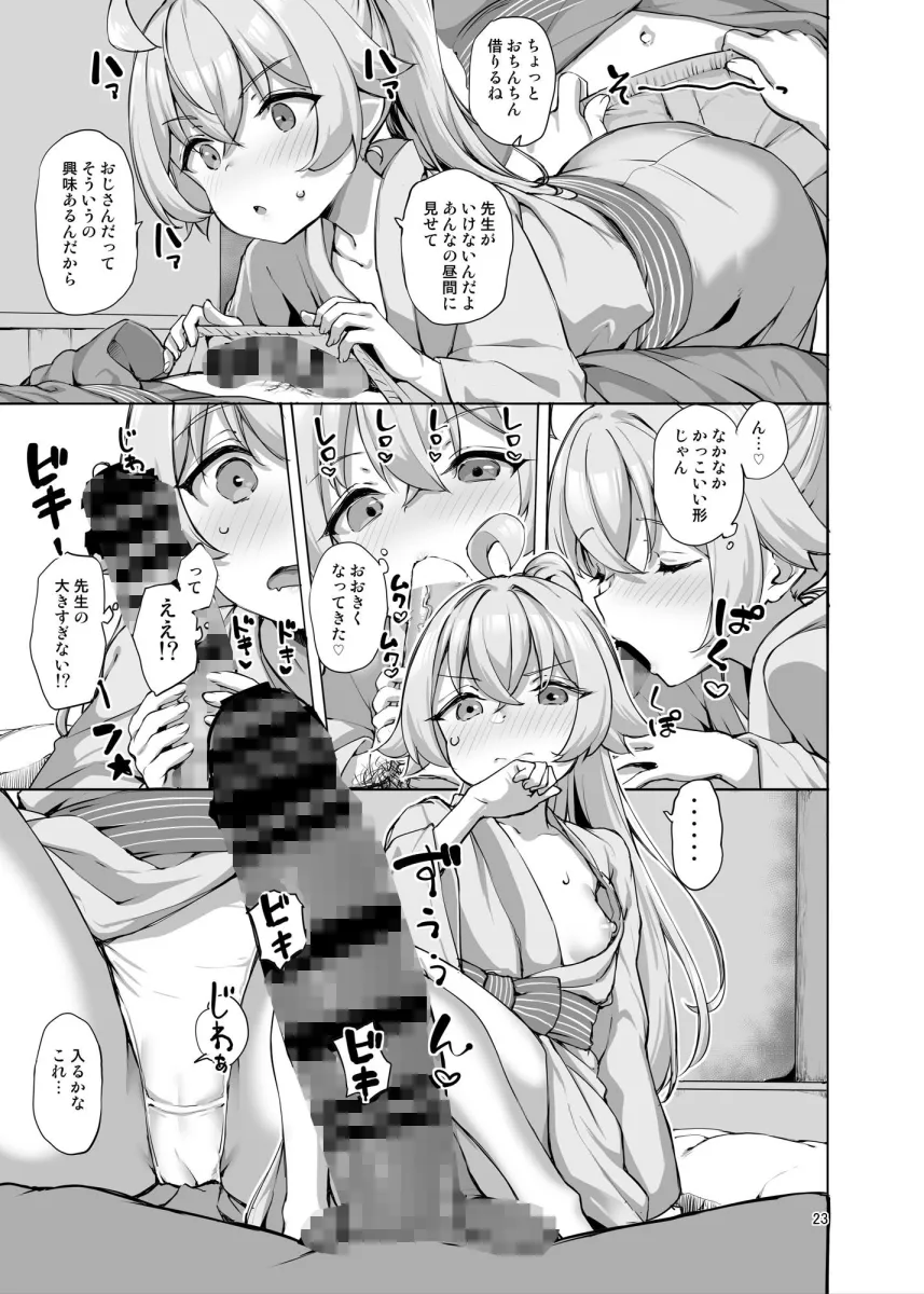 アビドスの夏休み