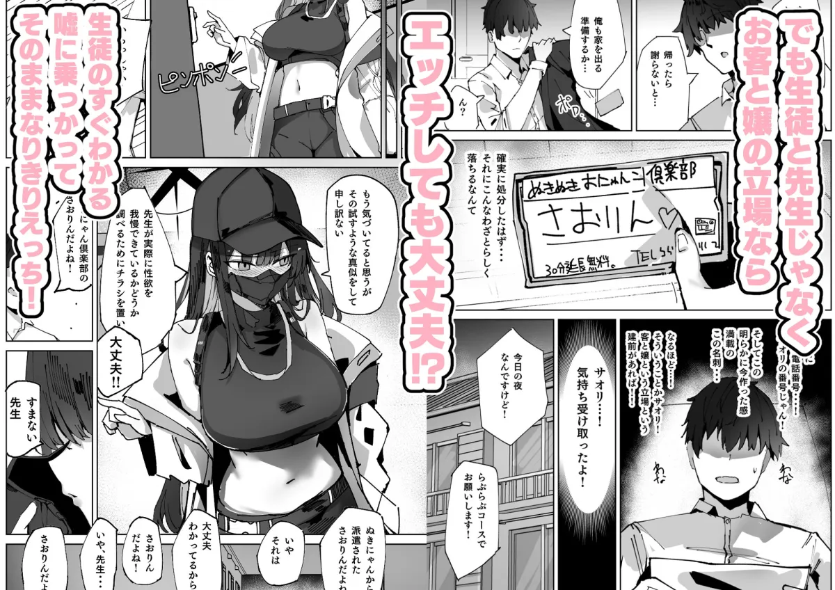 デリヘル呼んだらサオリが来た