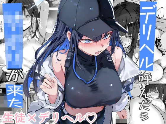 デリヘル呼んだらサオリが来た