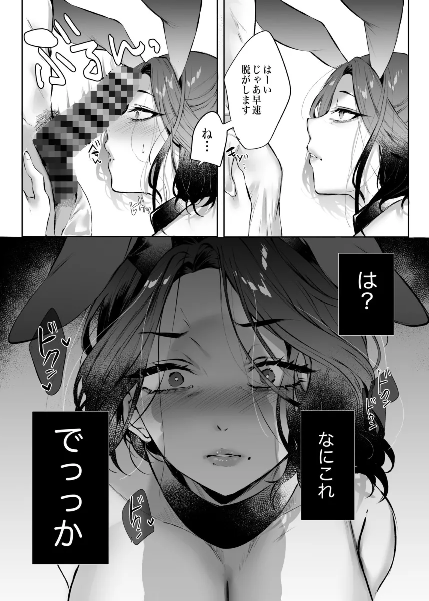 初体験はバニーおばさんと