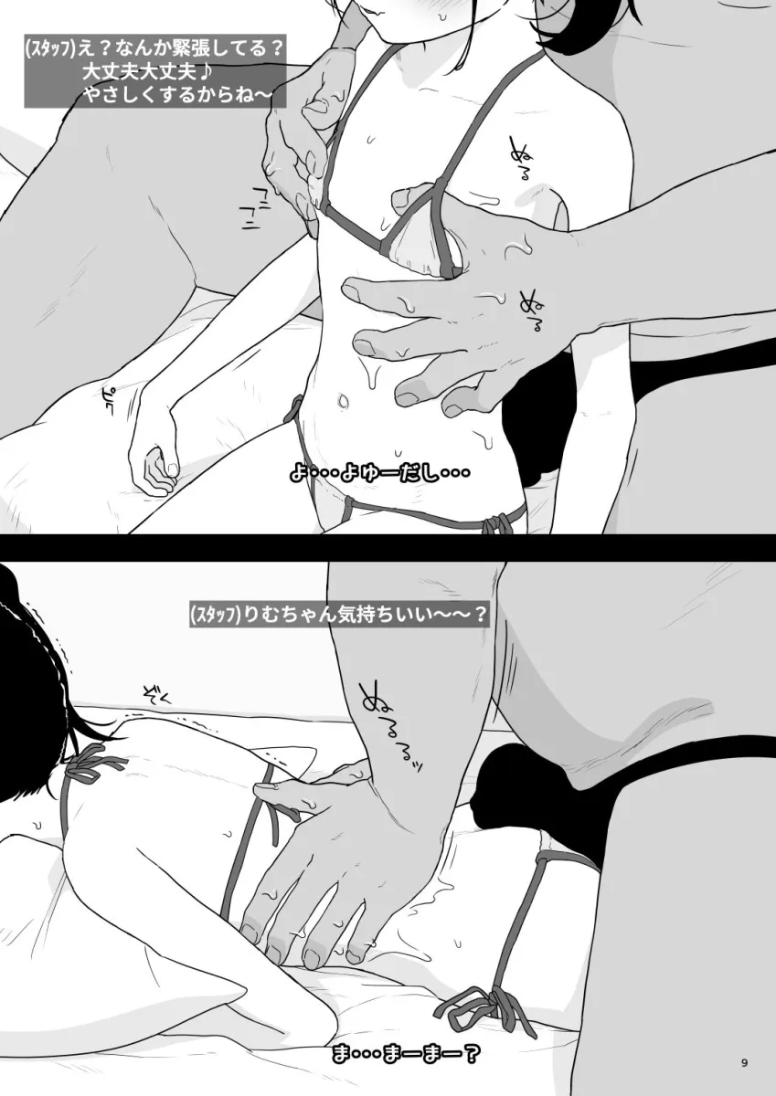 りむと「ラムネ」と「27cm」（小夏りむ12歳）