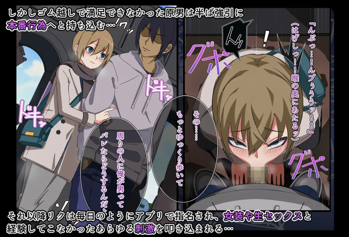 アプリで出会った生意気男子をメスホモ彼女にしてやった