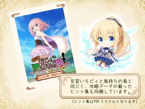 ●見習いモビィと風待ちの島  DLC3『ふたつのみかぼし』