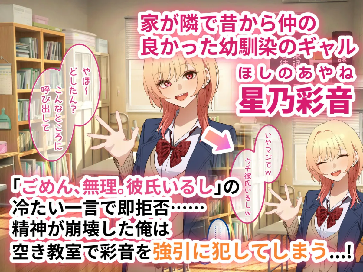 幼馴染ギャルに告白したら拒否られたからデカチンでわからせてやった