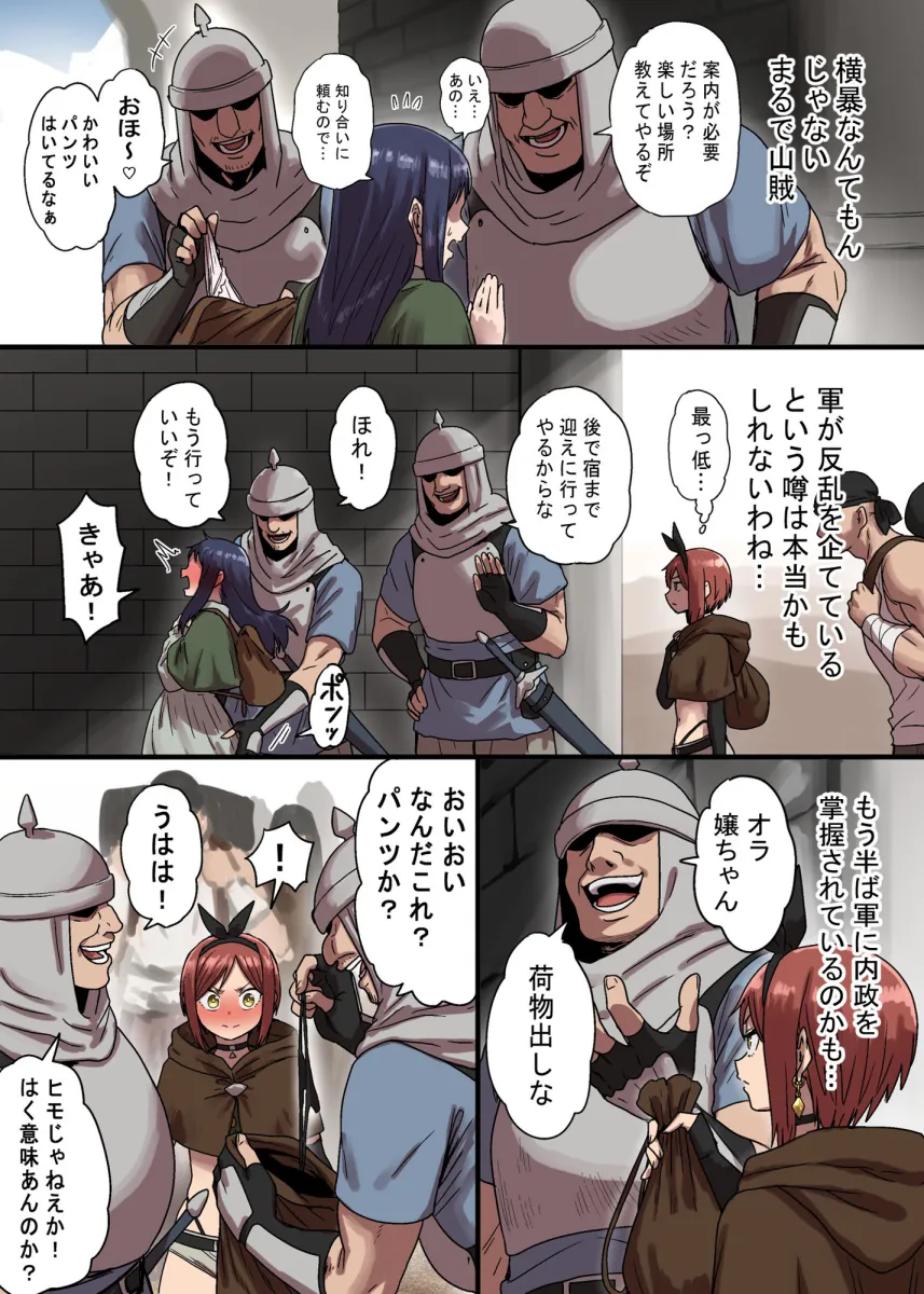 密偵アリカの受難・上