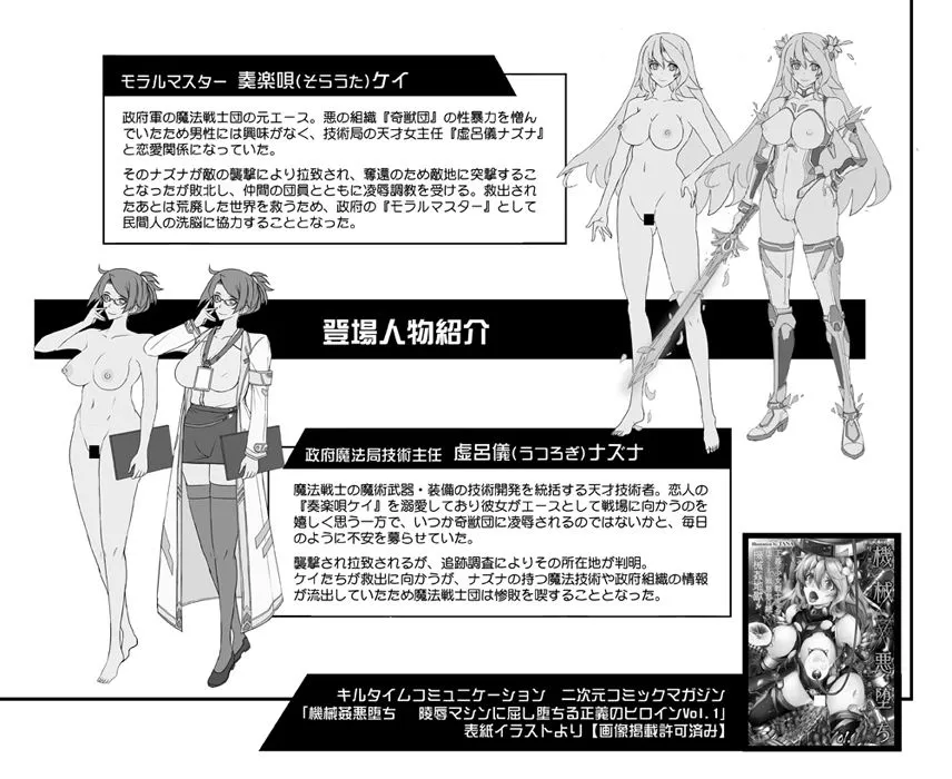 機姦聖女  正義の淫辱モラルマスター