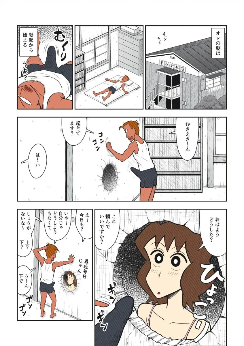 ヤリ☆チン四郎！